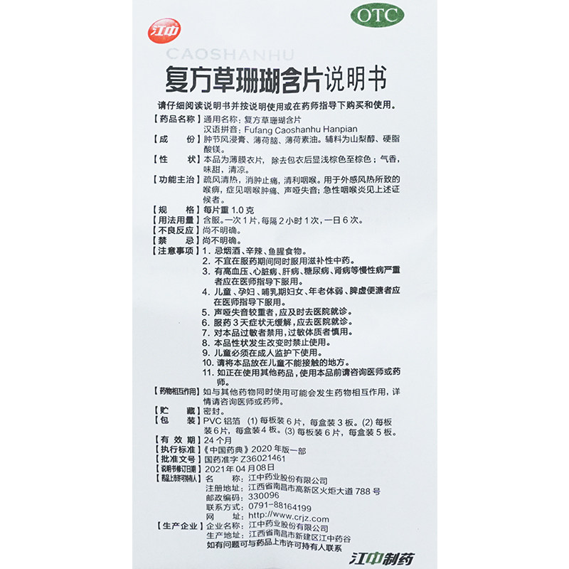 Таблетки для рассасывания Цзяночжун с травяным кораллом 24 шт без сахара для очистки дыма при фарингите