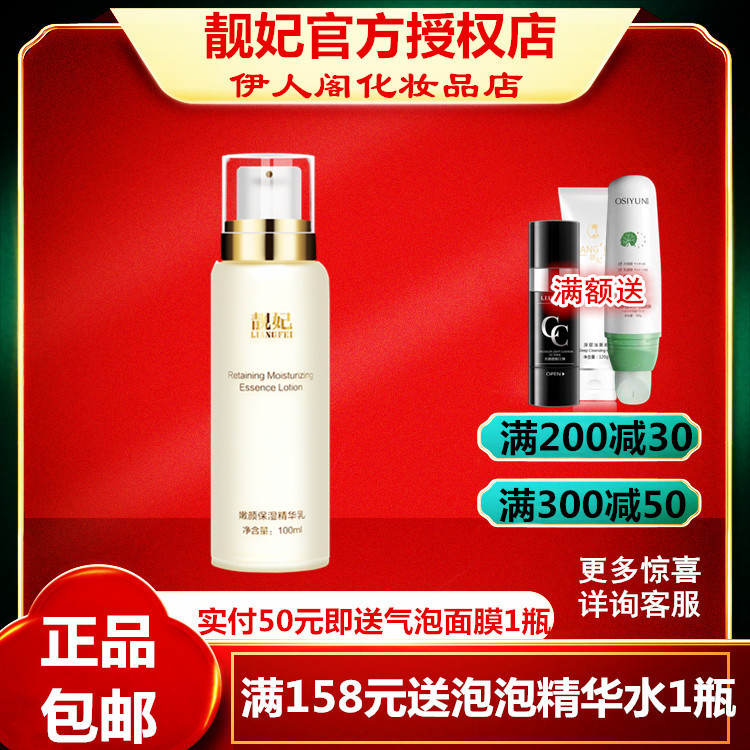 Увлажняющий эссенциальный лосьон Liangfei для нежной кожи 100 мл - косметика Liangfei, увлажняющий и освежающий лосьон с бесплатной доставкой
