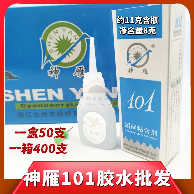 Оригинальный клей Shenyang 101 мгновенный сильный универсальный быстросохнущий клей для пластика, рукоделия, ремонта обуви, прозрачный, 8 г