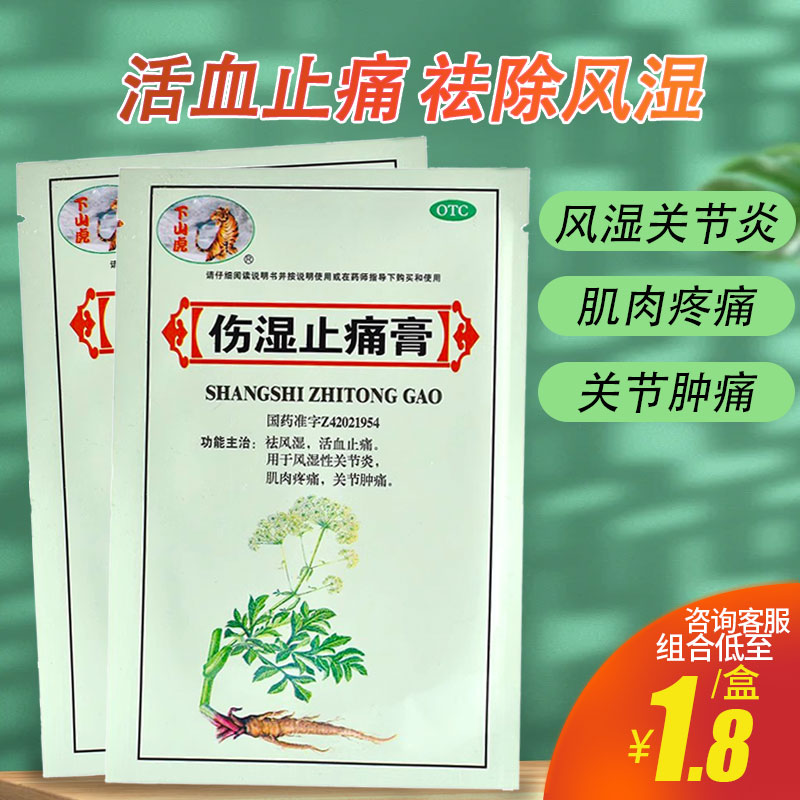 0.6/patch Xiashanhu Pain Relief Plaster 3 patches - Promotes Blood Circulation and Relieves Rheumatism, Arthritis, Muscle and Joint Pain