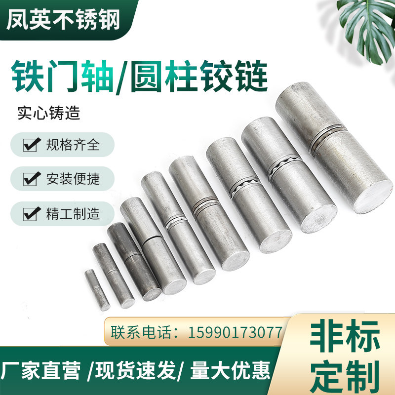 Сварной осевой штифт для железных дверей, снятие для противопожарных дверей, скрытых дверей, цилиндрический шарнир для электрошкафа, тяжелые петли для ворот