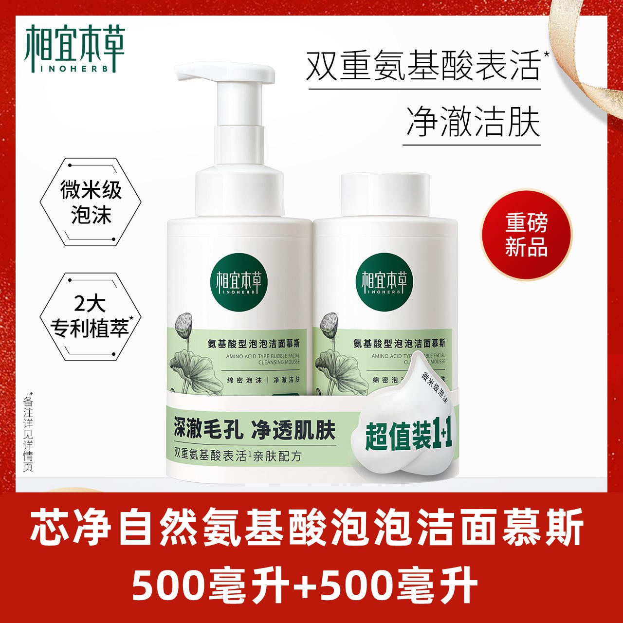 Пенка для умывания Inoherb Core Purifying Natural для женщин, официальный флагманский магазин, оригинал