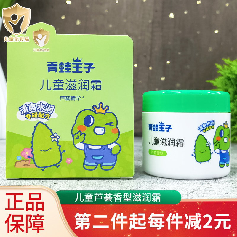 Бесплатная доставка Крем для детей Frog Prince с алоэ вера 50г Увлажняющий крем для младенцев