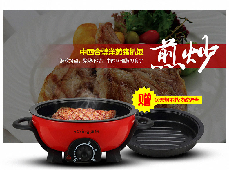 Оригинальный электрический горячий горшок Yongxing для дома из нержавеющей стали 304, большая емкость 4 л, высококлассный раздельный электроказан