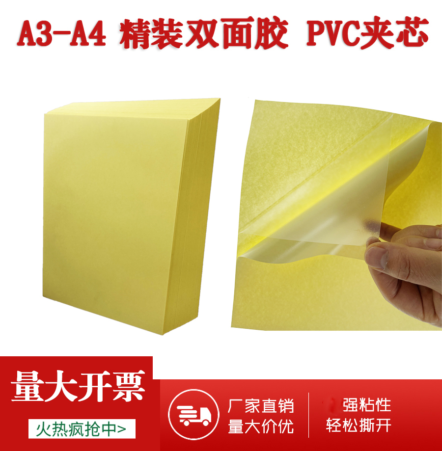 Прозрачный двухсторонний скотч с желтым клеем, двусторонний скотч форматов A4 A3, желтая бумажная основа с PE вложением, высокая адгезия, очень тонкий маслянистый