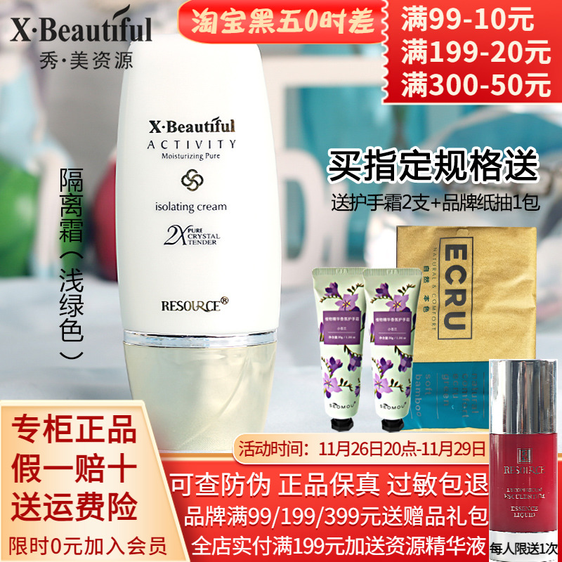 Крем-изоляция Xiumei Resources с увлажняющим и осветляющим эффектом 30 г - увлажнение и защита от пыли, оригинальная косметика