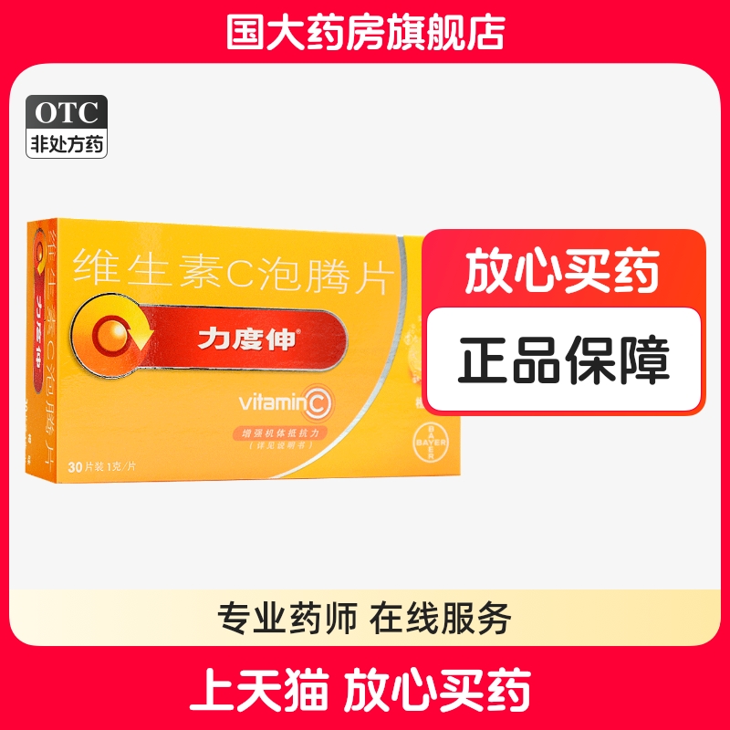 Lidoshin Витамин C шипучие таблетки 30 штук/10 штук для различных острых и хронических инфекционных заболеваний и цинги