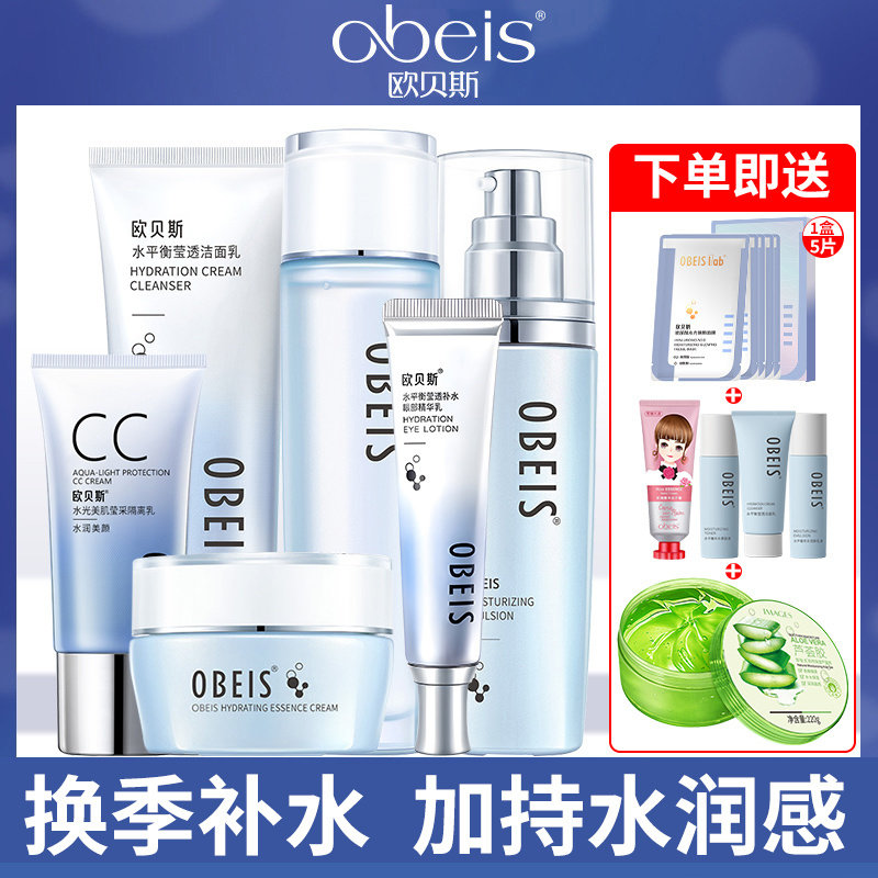Набор для увлажнения Obeis с балансом воды, смягчающий лосьон, очищающий тоник и увлажняющий лосьон для женщин, официальный оригинал