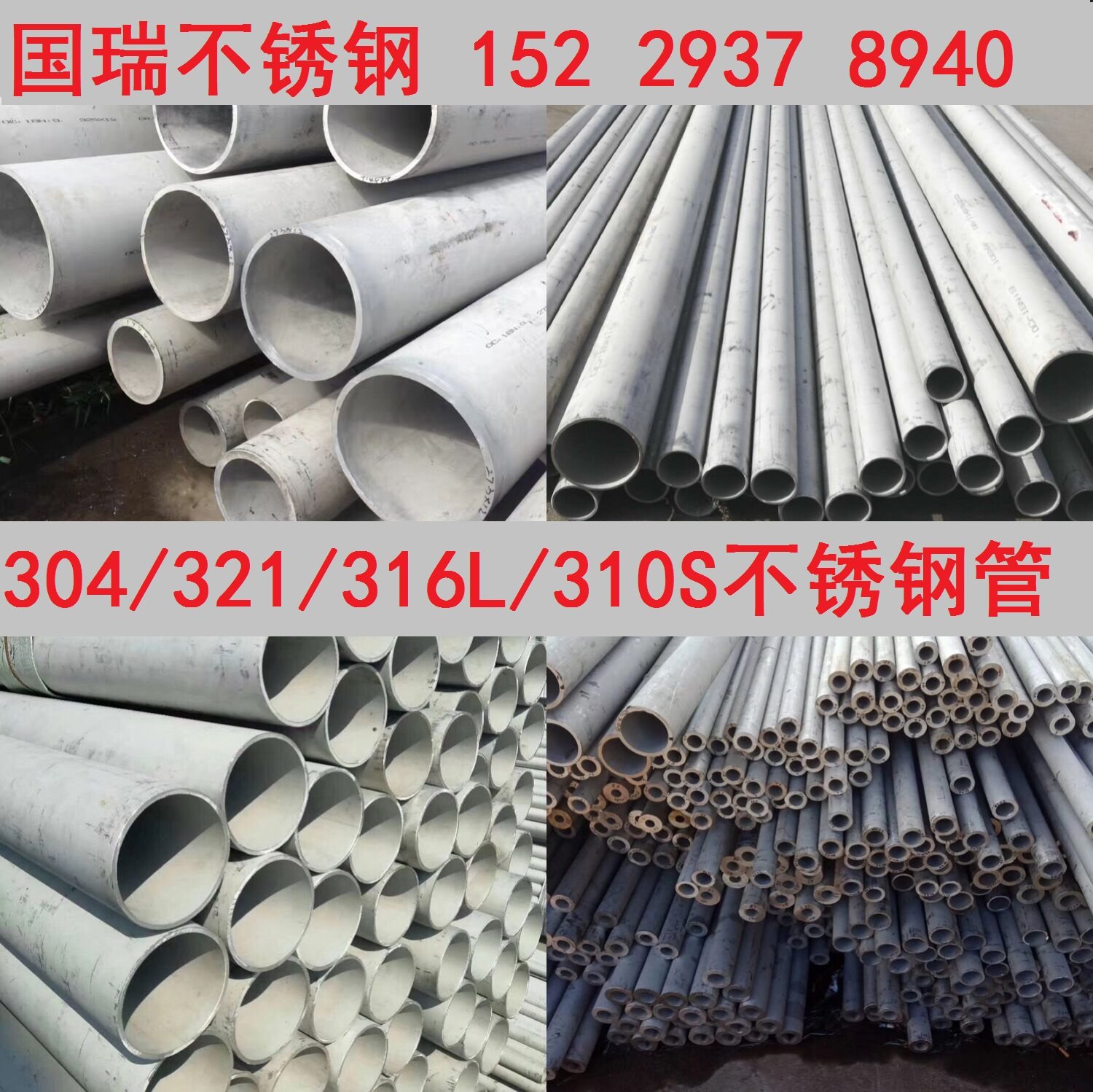 Трубы из нержавеющей стали 316L/321/310S/304 Бесшовные толстостенные трубы В наличии, широкий ассортимент, резка на размер