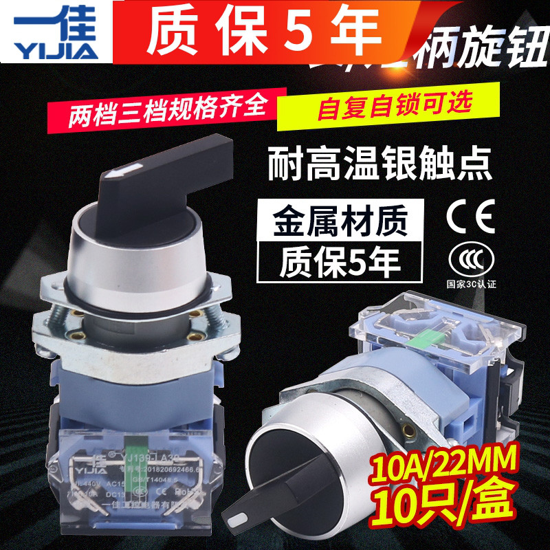 Двухпозиционный трехконтактный вращающийся переключатель Yijiali с самоблокировкой и самосбросом LA39-11X/2 с короткой ручкой, 22 мм