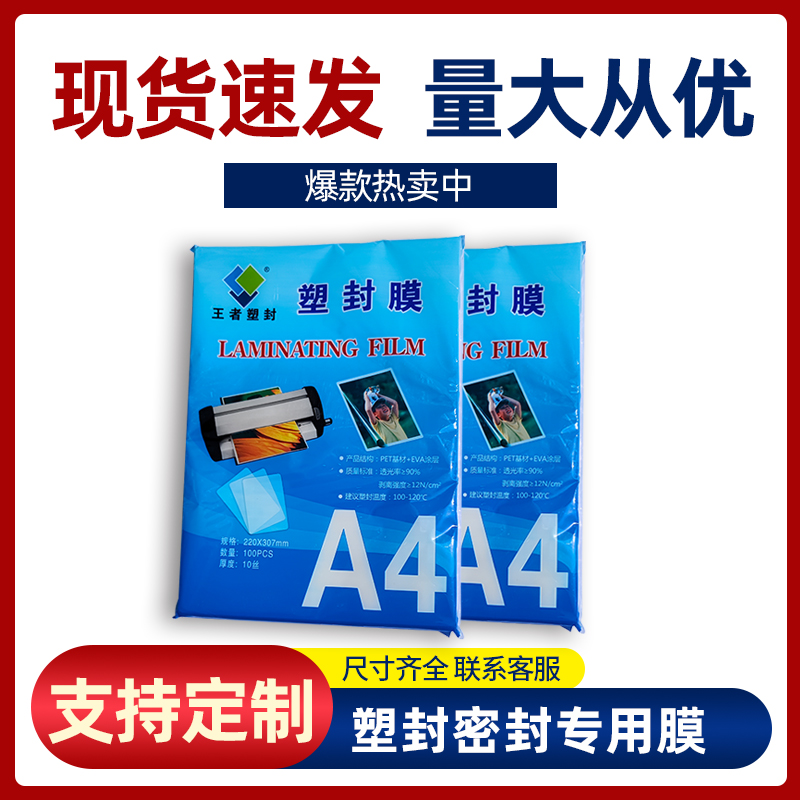 Ламинирующие пакеты A4 King, 5-дюймовая пленка для ламинирования, запечатывающая пленка, ламинирующая бумага, A3 ламинирующая пленка, холодное ламинирование, ПВХ фотоламинирование