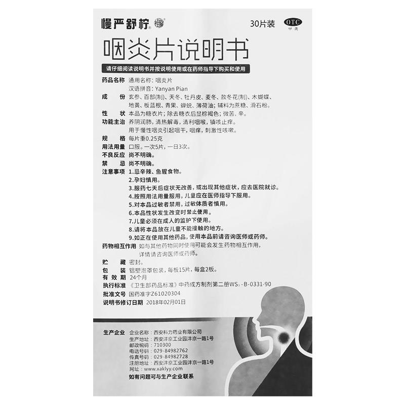 Таблетки МанЯньШу Нин для фарингита, 30 таблеток - Увлажнение легких, очищение от жара, успокоение горла, хронический фарингит, облегчение кашля