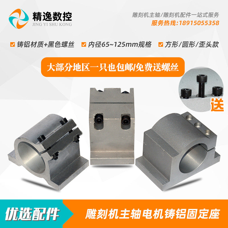 Держатель электродвигателя шпинделя гравировального станка диаметр 80, зажим для шпинделя 65, регулируемое фиксированное крепление 100, бесплатная доставка 125