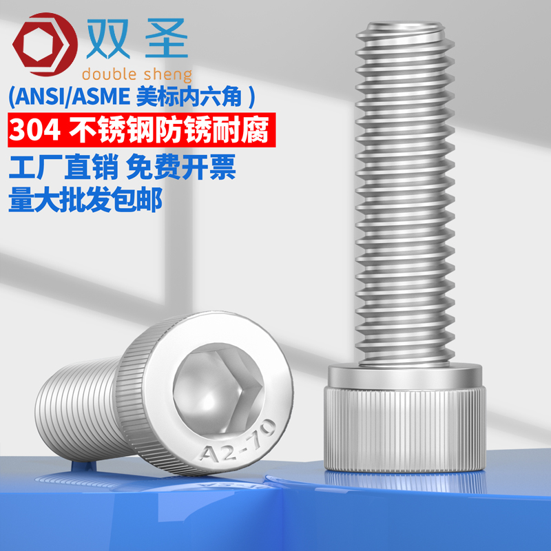 【3/16 1/4 5/16 3/8 7/16】304不锈钢英制内六角螺丝美制螺钉