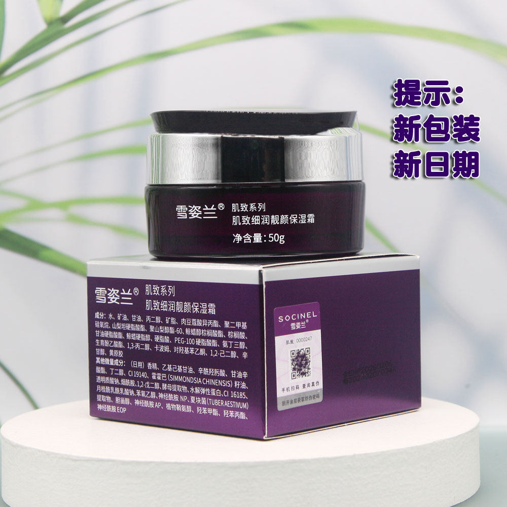 Косметическая серия Xuezilan Крем для лица увлажняющий, осветляющий и питающий кожу 50 г для женщин