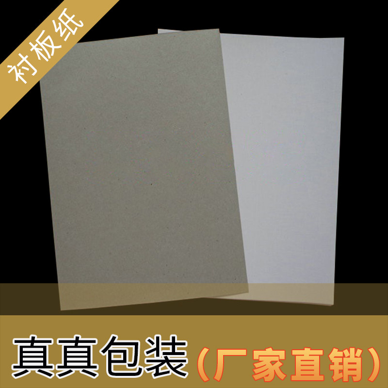 300克单面白服装衬板衬衣纸板衣服折叠衬板包装硬白板卡纸t恤衬衫