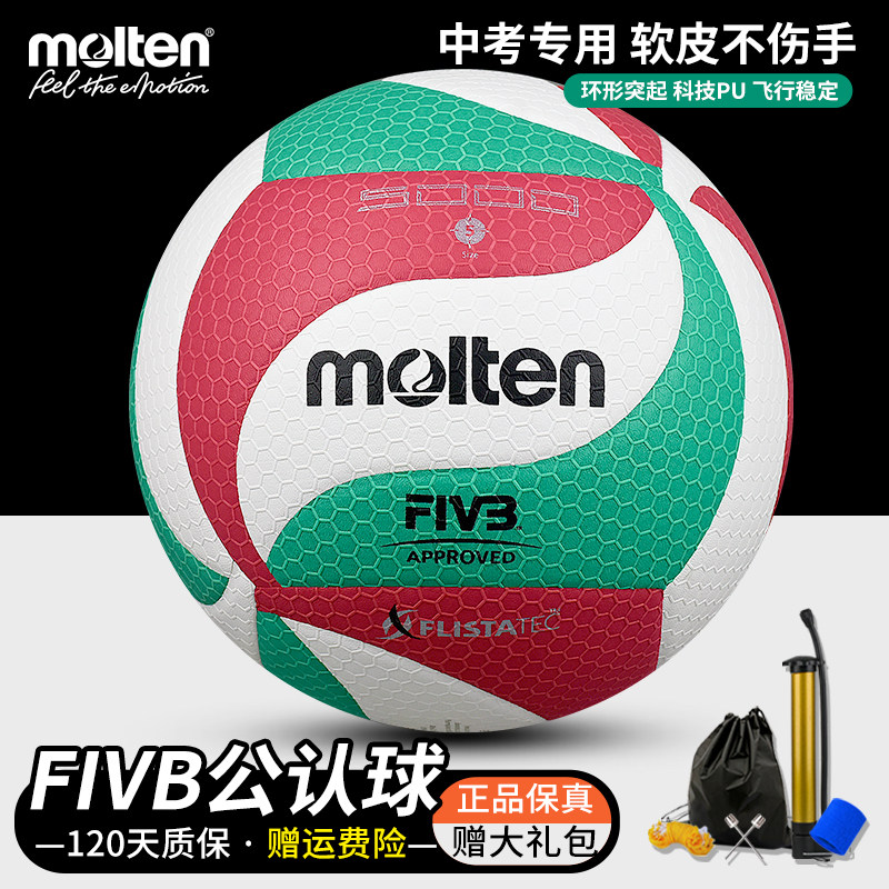 Мяч для волейбола Molten 5000 для соревнований и тренировочные мячи 4000 и 4500 для студентов