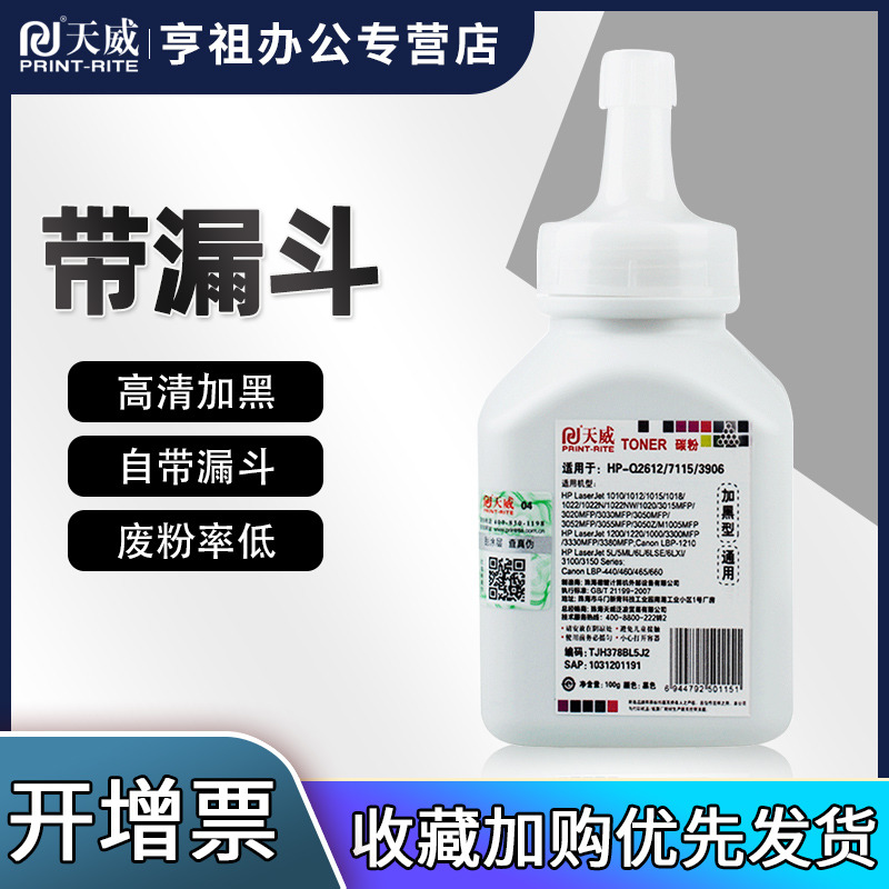 Тонер Tianwei совместимый с HP 12A для HP1020, HP1010, 1020plus, HP 1020 M1005, 1018, M1319 Q2612A и черный тонер Canon LBP2900+