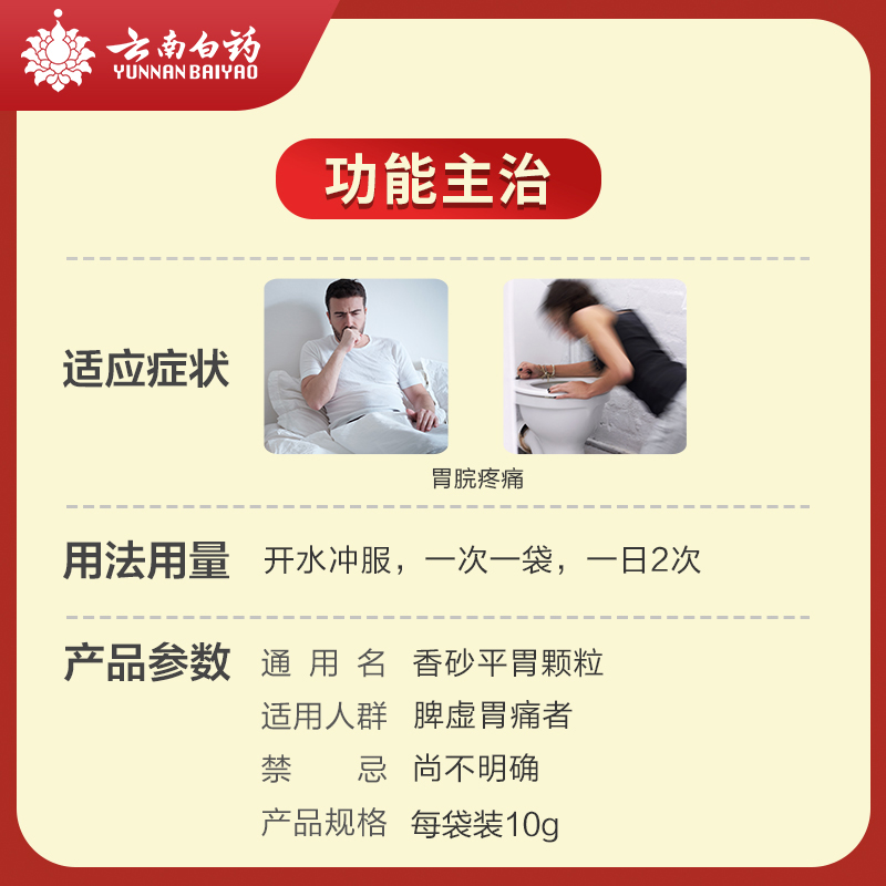 Гранулы Юньфэн Сянша Пинвэй, 6 пакетиков - Лекарство для ЖКТ для укрепления селезёнки, осушения влажности, облегчения вздутия и болей в желудке