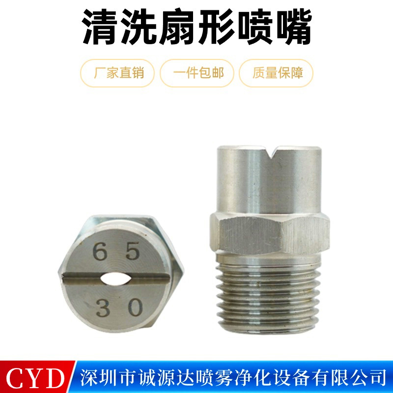 Stainless Steel Nozzle Car Washer Spray Head High and Low Pressure Cleaning Machine 304 Spray Fan Shaped Atomizing Spray