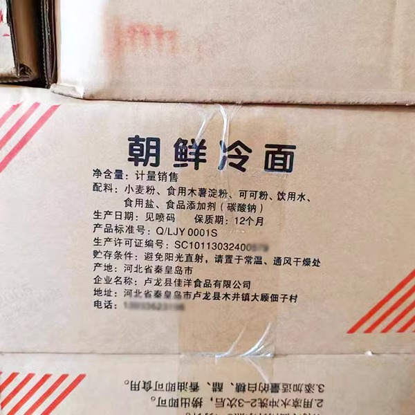 Корейская холодная лапша 8,5 кг в коробке - северо-восточная холодная лапша Йонбена корейский гречневый вкус холодной лапши