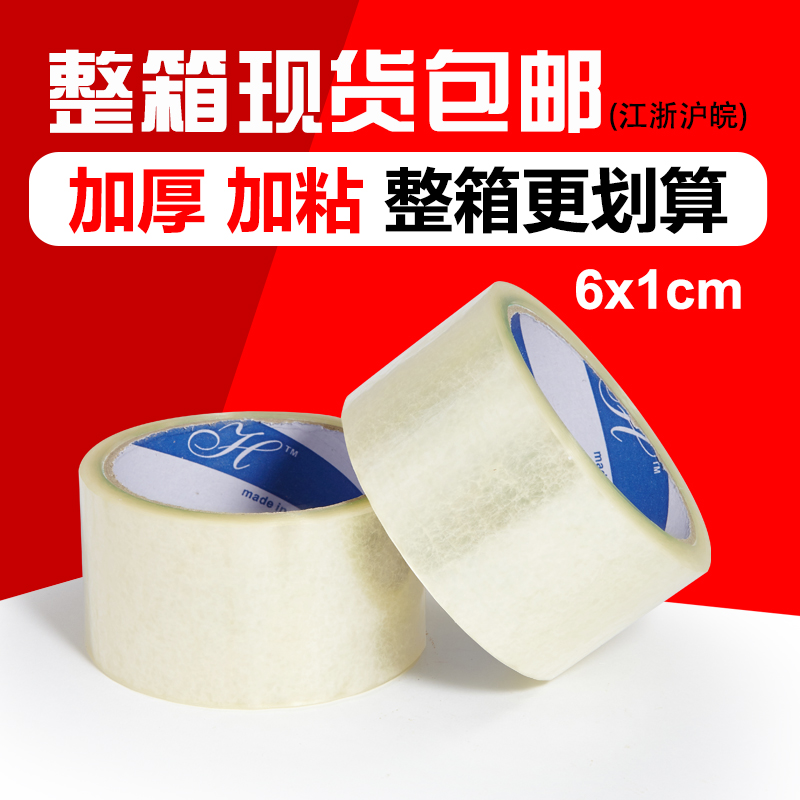 Популярная прозрачная клейкая лента для упаковки логистики и курьерской доставки - ширина 60 мм, толщина 16 мм, оптовая продажа коробками с бесплатной доставкой