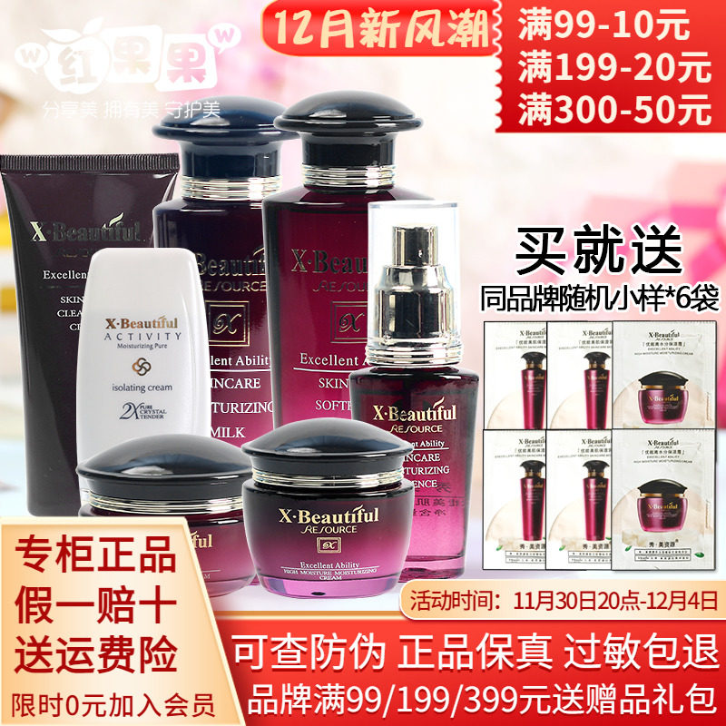 Косметика Xiumei Source оригинальная, набор средств для ухода Ziyuan: увлажняющий лосьон и молочко, крем для глаз, очищающее средство, эссенция для женщин