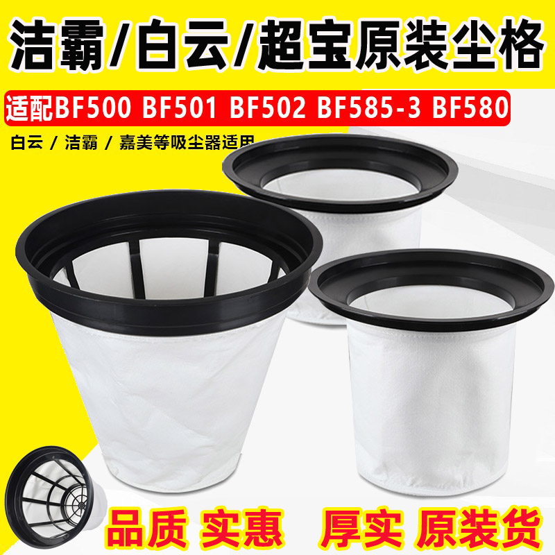 Фильтр для пылесоса BF501 DustMaster, вкладыш для пылевого мешка White Cloud, фильтр BF502, сетка Superbao, HEPA