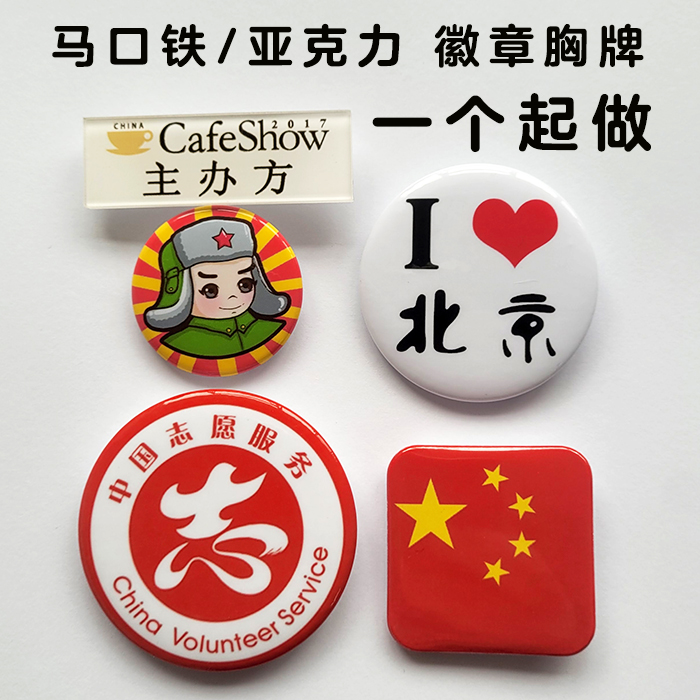 Индивидуальные значки из жести и акрила, бейджи, броши и таблички по вашему дизайну, возможна единичная заказ