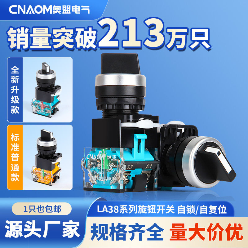 Переключатель с ручкой LA38-11X2 20X3 кнопочный переключатель 2 позиции 3 позиции 22 мм