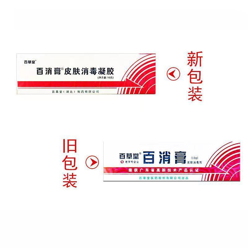 2+1 с бесплатной доставкой, 3+2 аутентичной мази Гуанчжоу Байцаотан Байсяо с подарочным антисептическим средством Гуаньи для кожи
