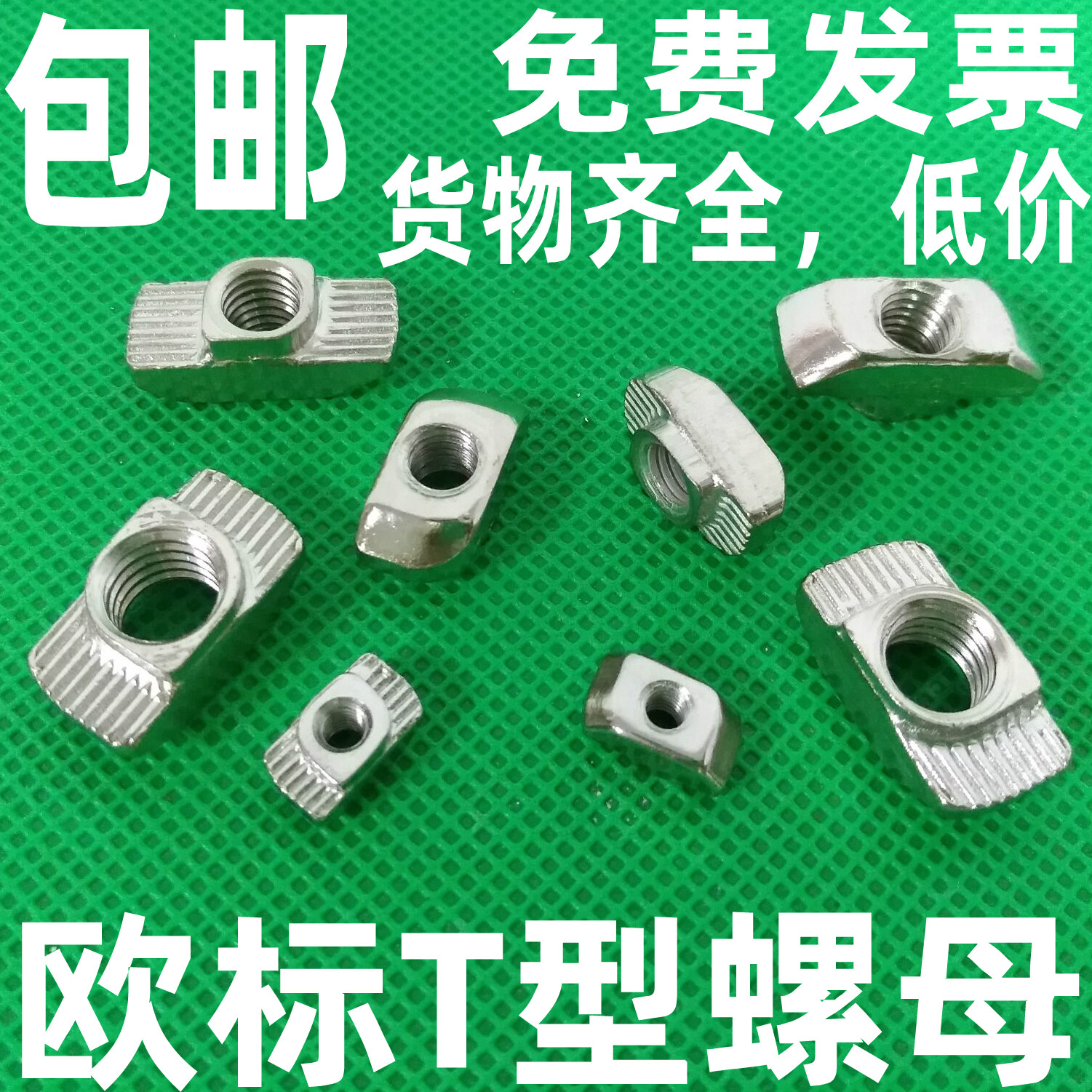 T-образная гайка европейского стандарта для алюминиевых профилей 1520/30/40/45 типов M3-M4-M5-M6-M8 сшарнированная форма молотка