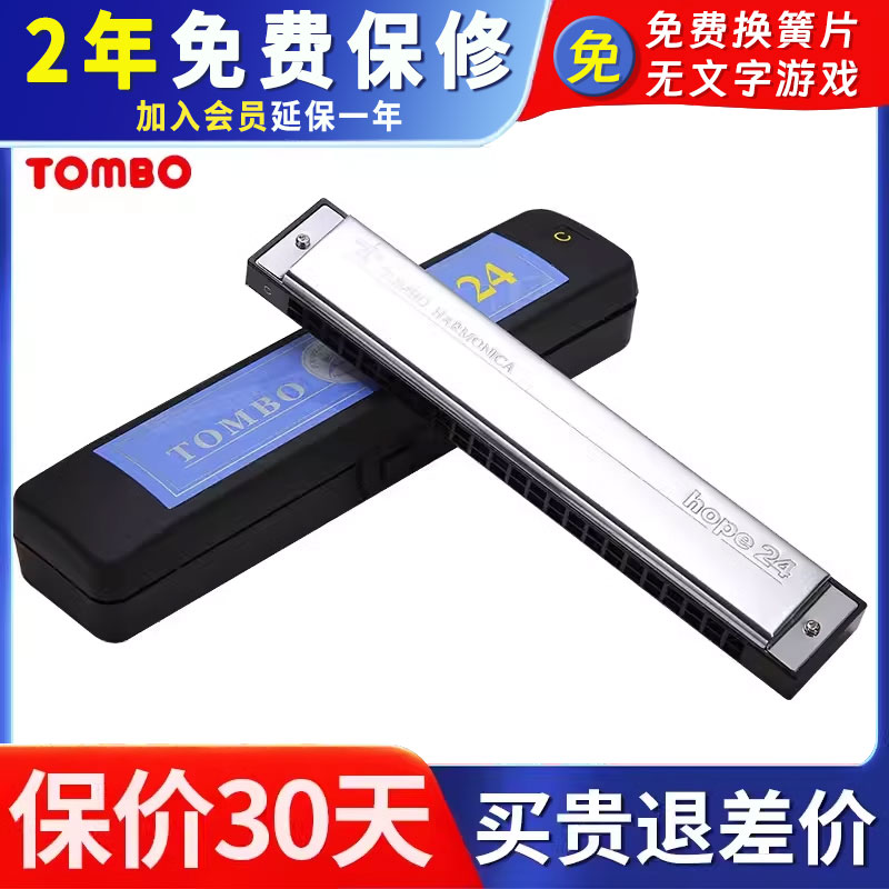 Японская губная гармошка TOMBO 6624 с 24 отверстиями для начинающих взрослых и детей, полифоническая HOPE