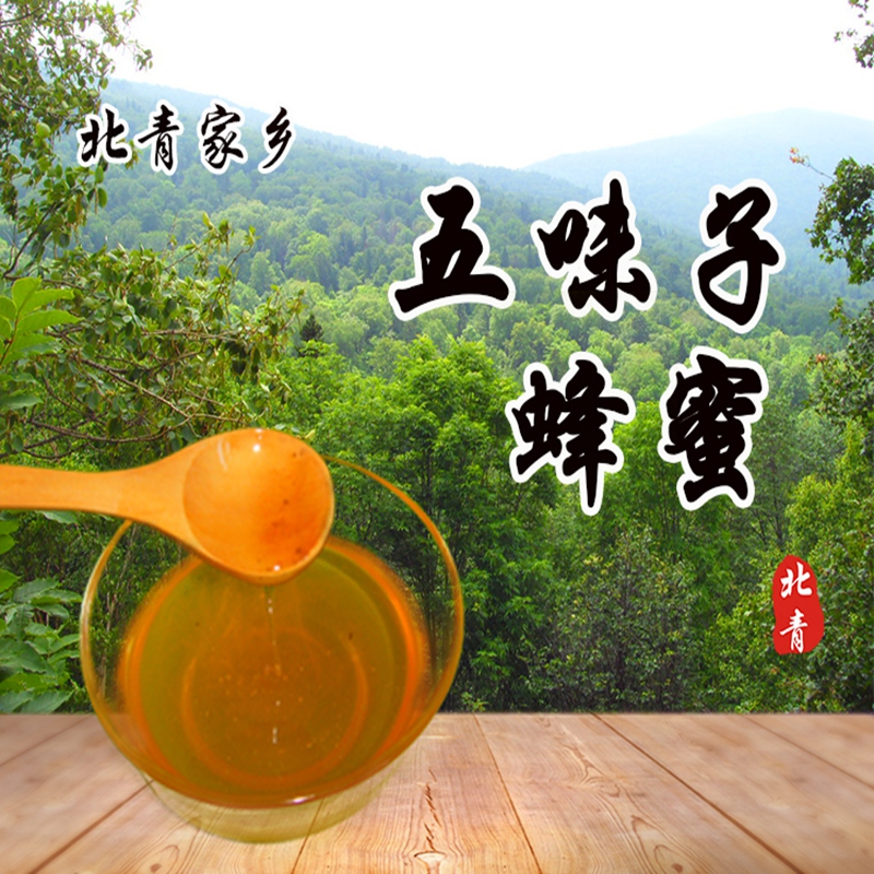 Свежий дикий мед шизандры из глубоких гор, сырой мед домашнего производства, натуральный дикий зрелый многоцветочный мед без добавок