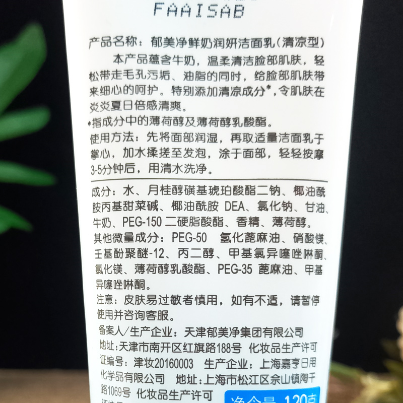Осветляющая пенка для умывания Yumeijing с молоком 120 г, увлажняющая, мягкая с розовым эфирным маслом для мужчин, женщин и студентов