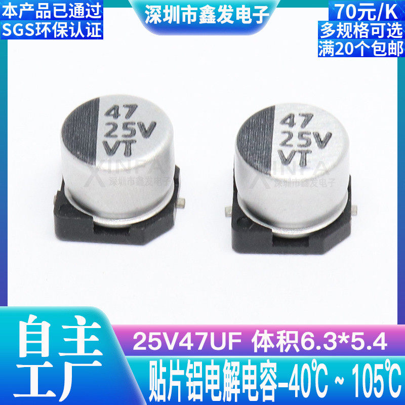 Поверхностный алюминиевый электролитический конденсатор 25V47UF размер 6.3*5.4 47UF/25V SMD конденсатор