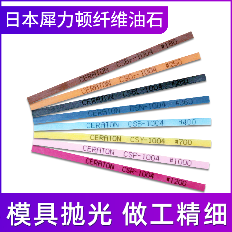 Японский CERATONE волокнистый масляный камень 1004 для полировки форм 1010 экономия формы 1006 круглый брусок масляного камня 3