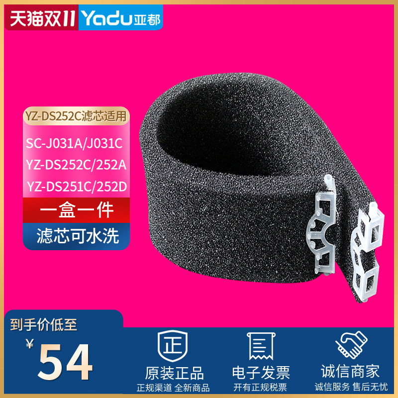 Оригинальные фильтры для увлажнителей YADU YZ-DS251C/DS252C/J031C с функцией очистки воздуха