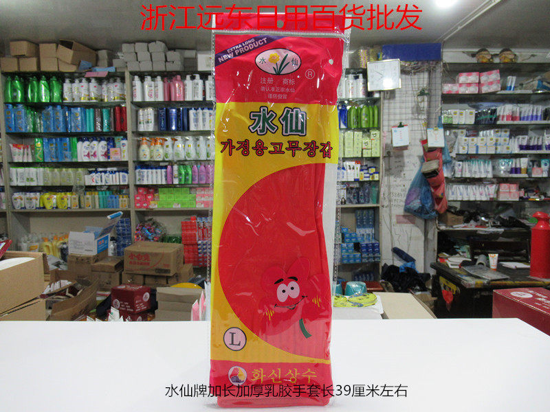 Удлинённые утолщённые латексные перчатки торговой марки Нарцисс для мытья овощей и посуды, хозяйственные перчатки Нарцисс