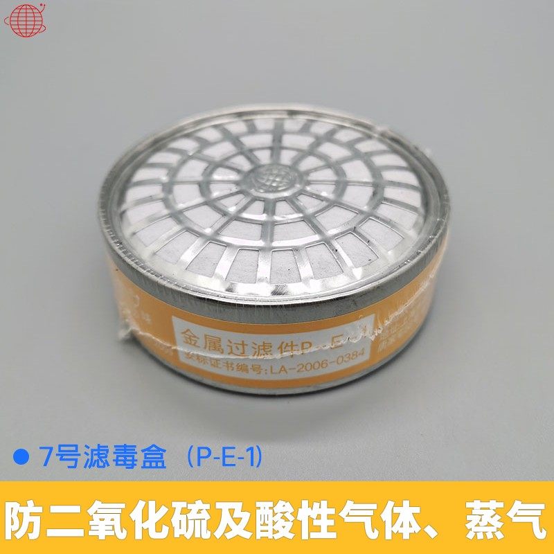 地球牌防毒面具2001-3号4号7号金属过滤盒防异味工业防护半面罩用