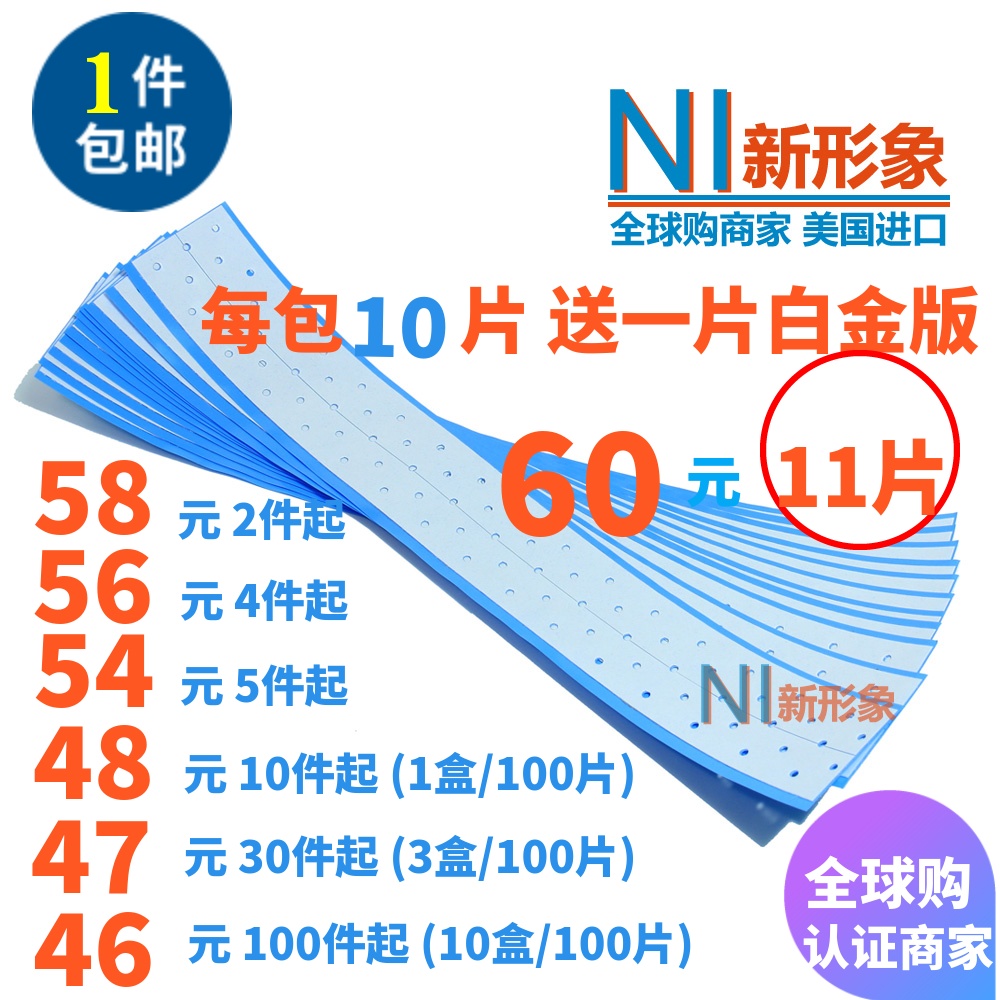 【New Image】Импортированные из США накладные волосы с двусторонними клеевыми пластинами с синими и большими отверстиями ProFlex 11 штук