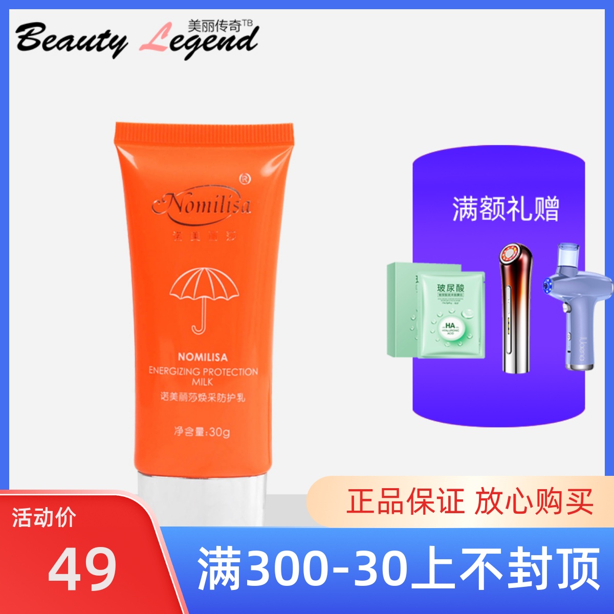 Номелиса оригинальная косметика Осветляющий защитный лосьон 30 мл Солнечный защитный лосьон для сияния кожи