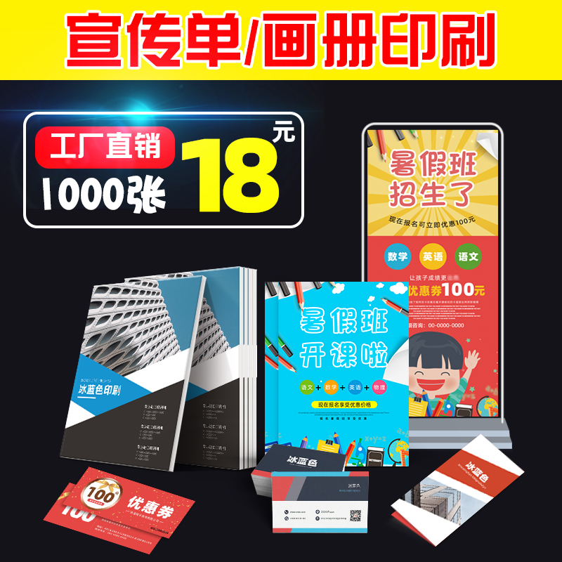 Специальное предложение печать листовок и постеров форматов A5 A4 A3, цветная листовка, рекламная печать, складывающиеся DM, бесплатный дизайн, каталог
