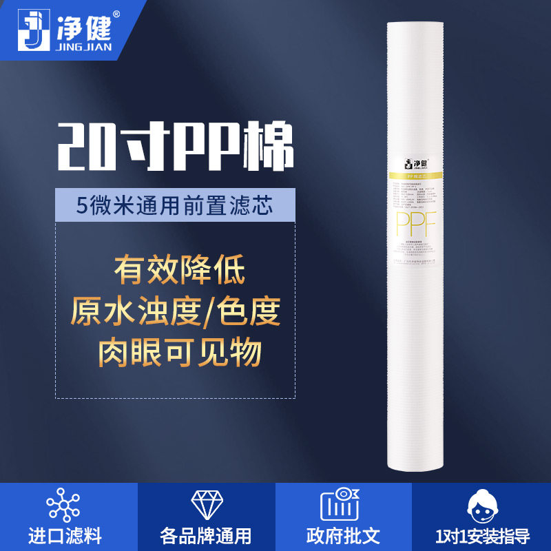 Jingjian 20-дюймовый фильтр для очистителя воды для коммерческих монетных автоматов из PP хлопка