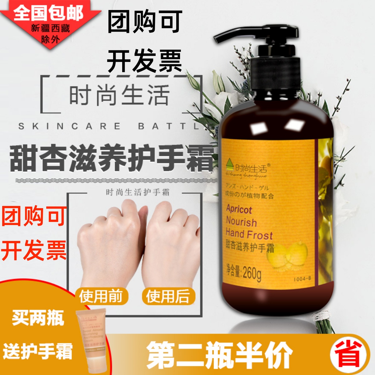 Модная жизнь I004-B Питательный крем для рук с ароматом сладкого абрикоса 260 г увлажняющий, большой флакон с дозатором