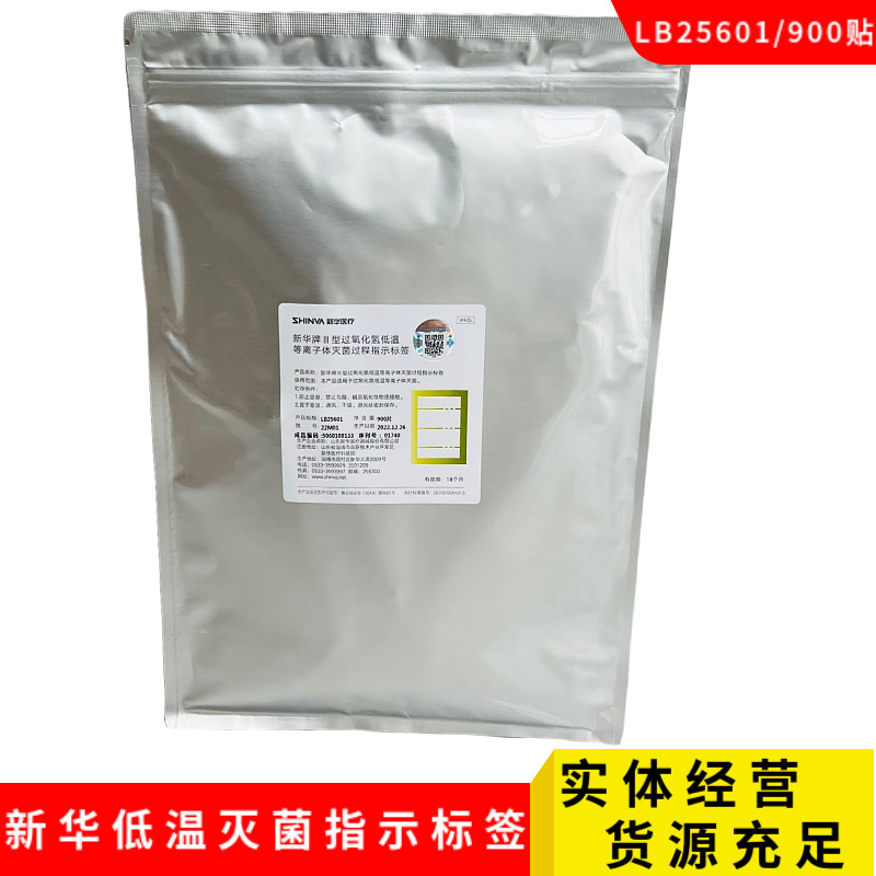 Химическая индикаторная карта для низкотемпературной плазменной стерилизации с перекисью водорода марки Синьхуа IB0503, 200 штук