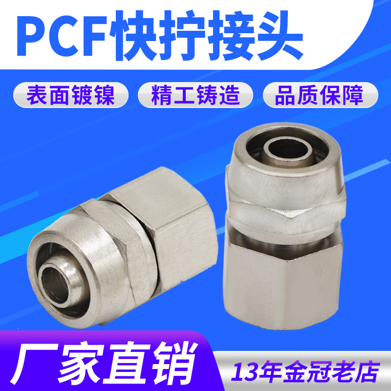 Pneumatic Air Hose Quick-Connect Fittings PCF6-01/8-02/10-03/12-04 Internal Thread Straight Connector 1/4/2