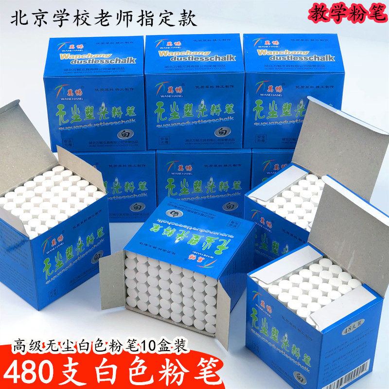 Ванчан высококачественные безпыльные пластиковые мелки для детей белые школьные мелки 10 коробок