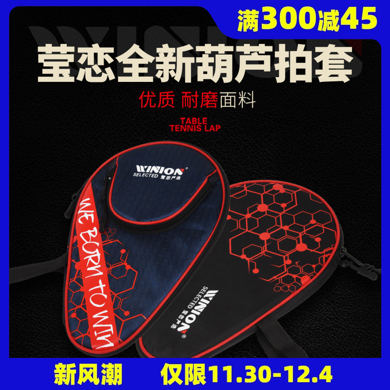 WINION Yinglian чехол для ракетки для настольного тенниса - специализированный премиальный чехол в форме тыквы