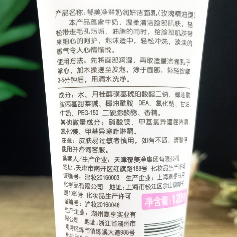 Осветляющая пенка для умывания Yumeijing с молоком 120 г, увлажняющая, мягкая с розовым эфирным маслом для мужчин, женщин и студентов